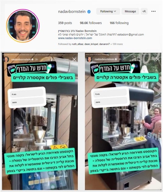 אינסטגרם נדב בורנשטיין