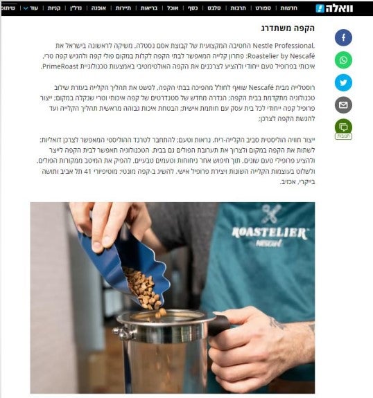 כתבה בוואלה