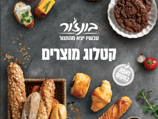 Bakery Nestle
