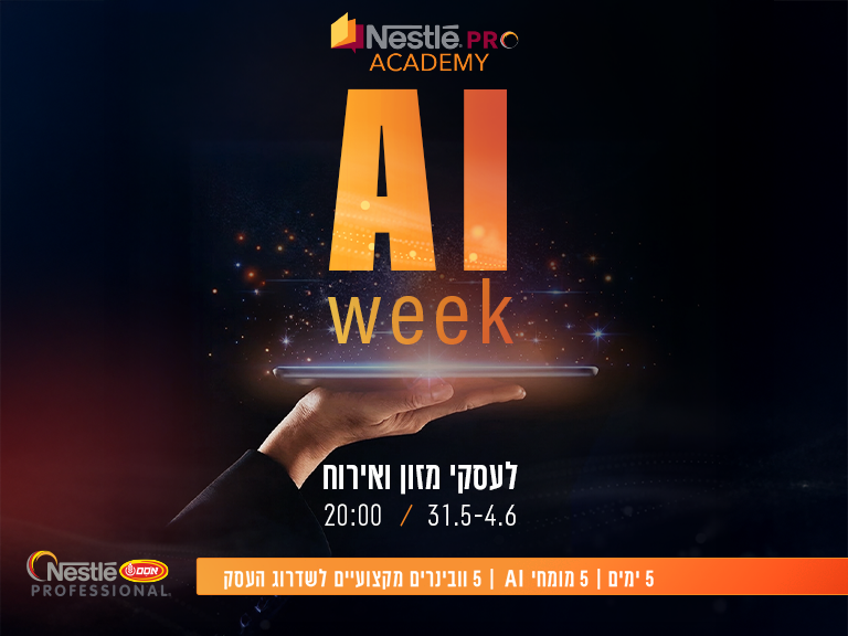 שבוע AI