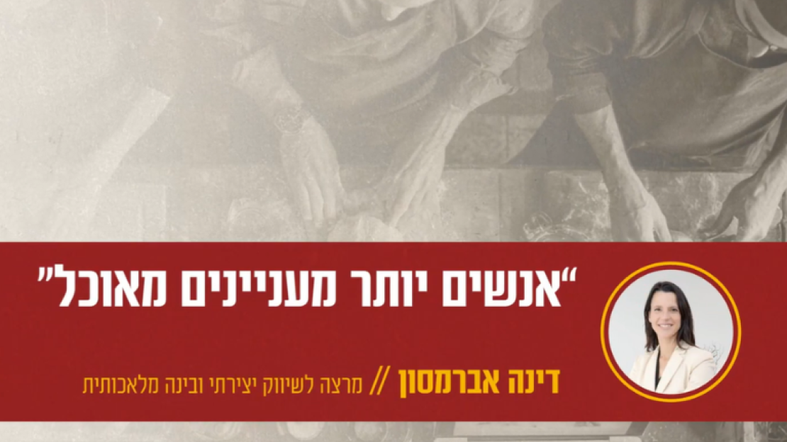 אנשים יותר מעניינים מאוכל