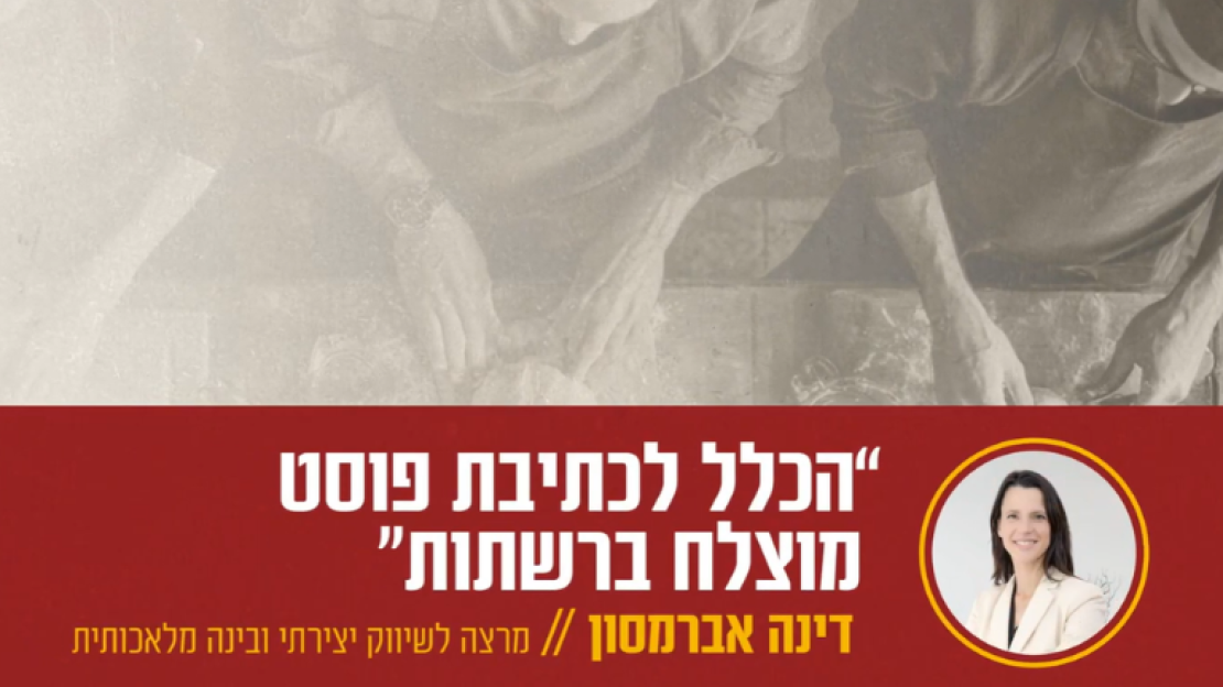 הכלל לכתיבת פוסט מוצלח ברשתות