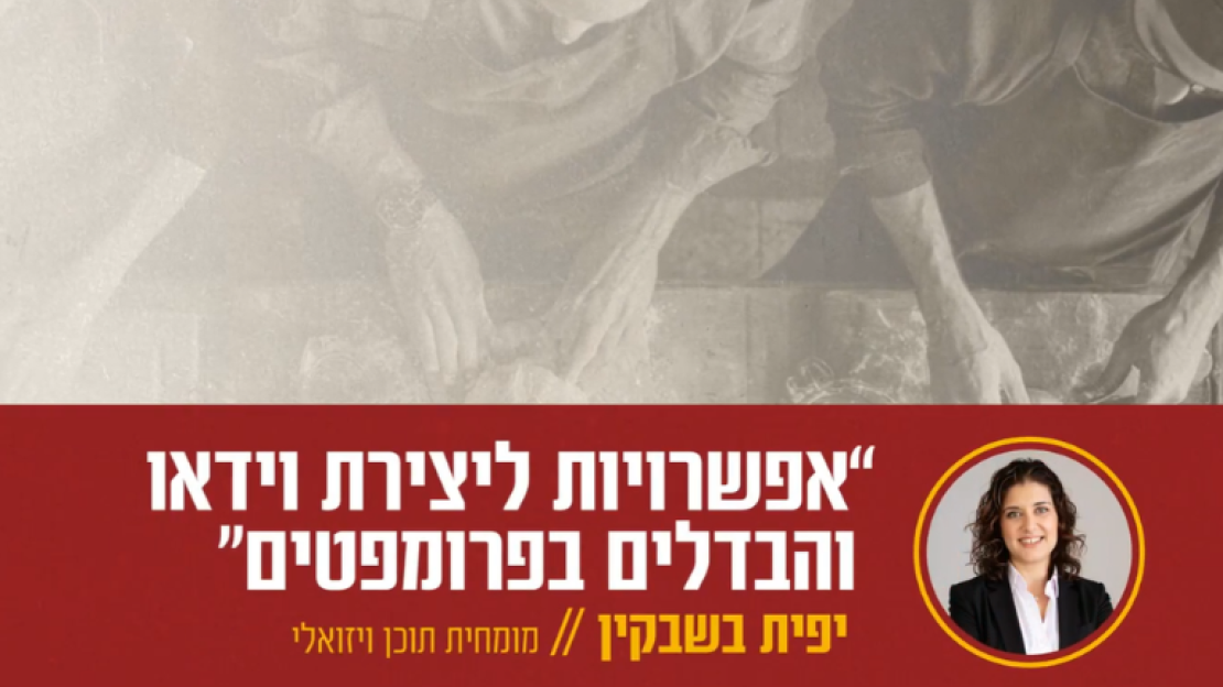 אפשרויות ליצירת וידאו והבדלים בין פרומפטים