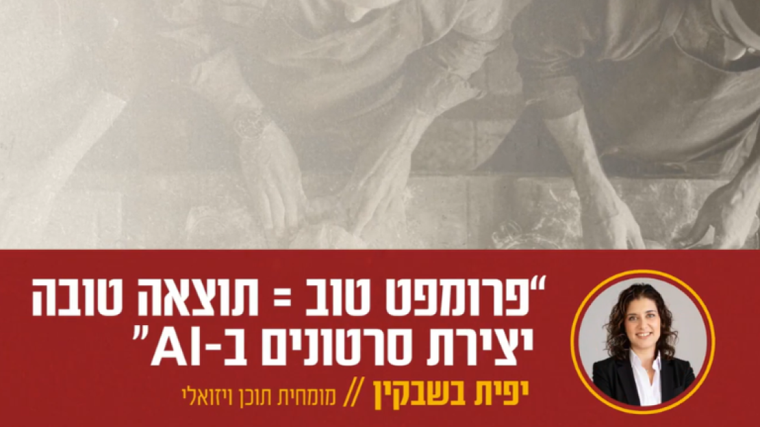 יצירת סרטונים ב-AI