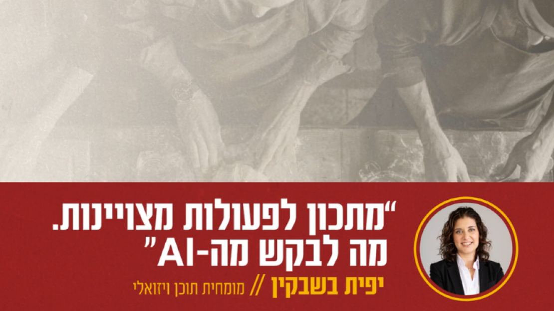 מתכון לפעולה – איזו הנחיה מובילה לאיזו תוצאה