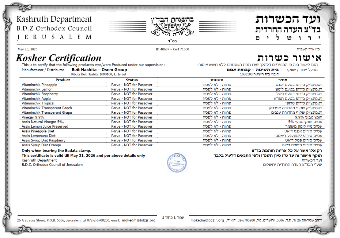 כשרות עסיס_ויטמינציק