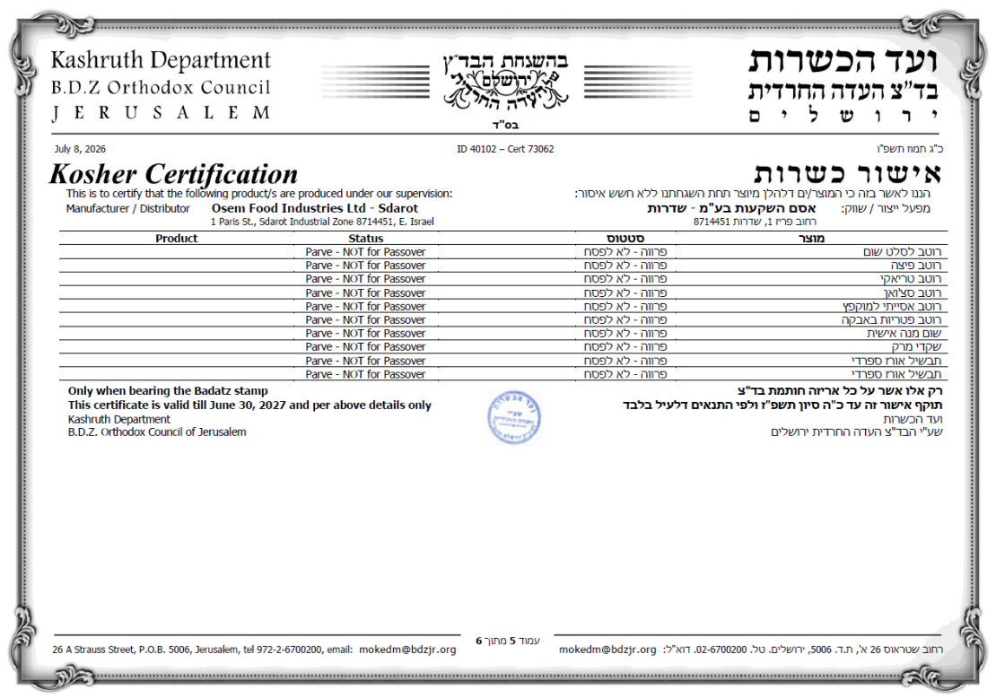 תעודת כשרות שדרות 5