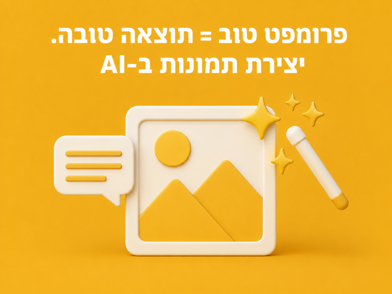יצירת תמונות ב AI