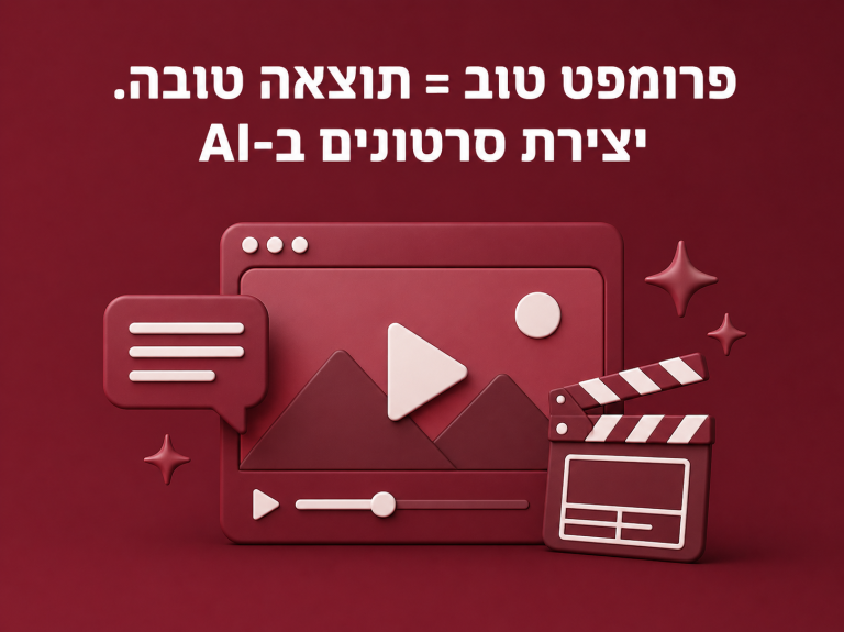 יצירת סרטונים ב AI