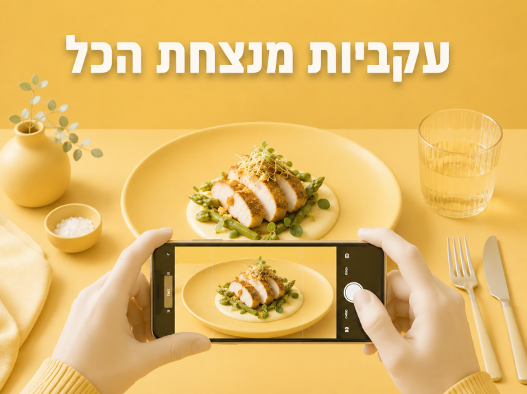 עקביות מנצחת הכל