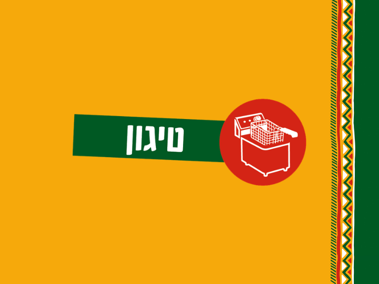 טיגון