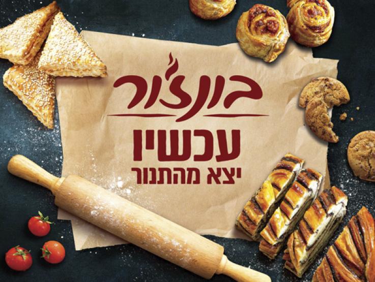 בונזור