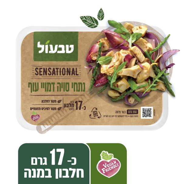 טבעול נתחי עוף טבעוני סנסשיונל