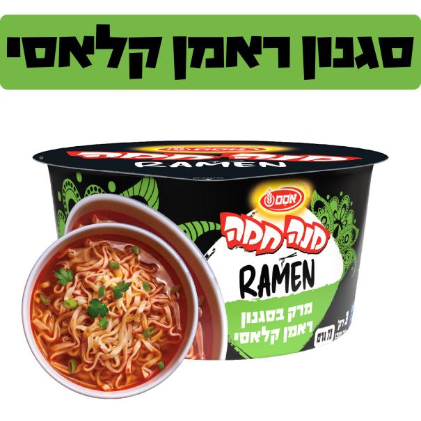 מרק בסגנון ראמן קלאסי
