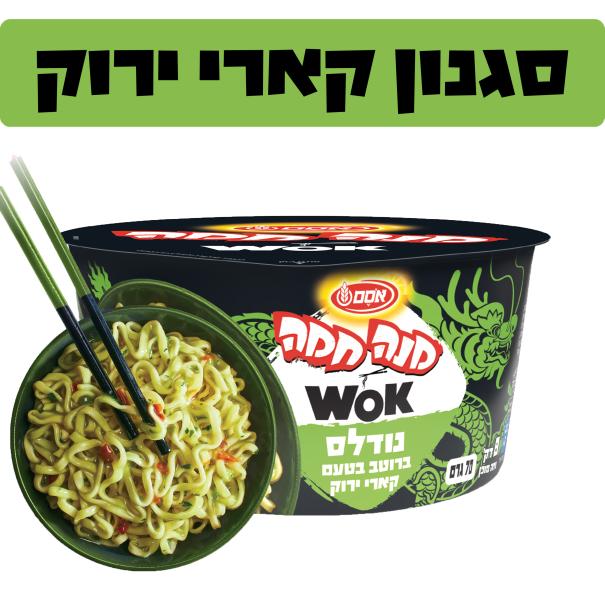 נודלס ברוטב בטעם קארי ירוק