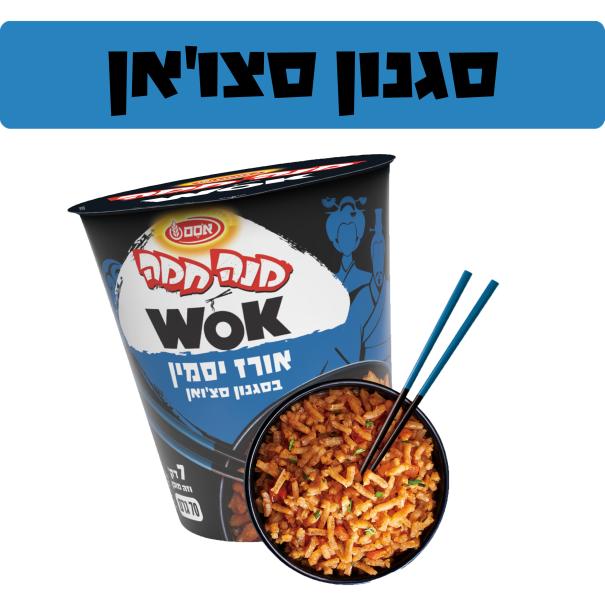 אורז יסמין בסגנון סצ'ואן