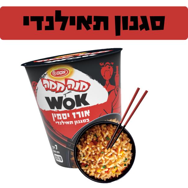אורז יסמין בסגנון תאילנדי
