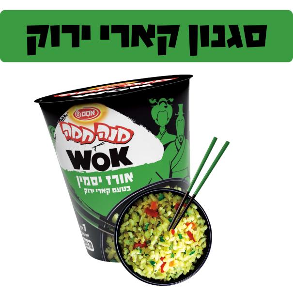 אורז יסמין בטעם קארי ירוק