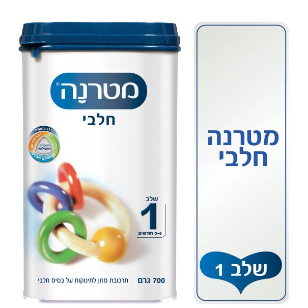 מטרנה חלבי שלב 1