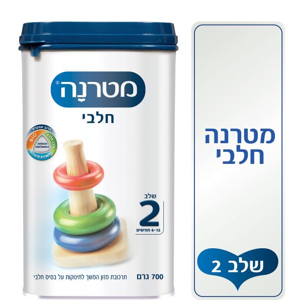 מטרנה חלבי שלב 2