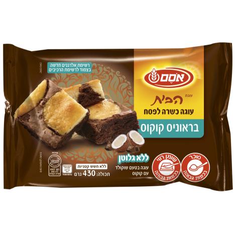 עוגת הבית בראוניס שוקולד קוקוס כשר לפסח