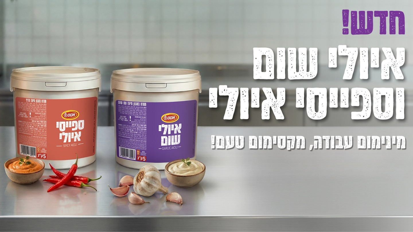 דליים של רטבי איולי שום וספייסי איולי