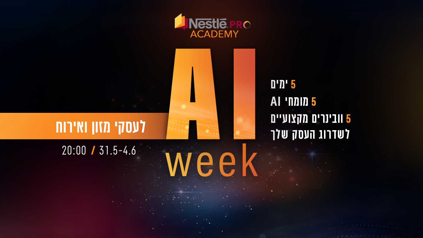 שבוע AI