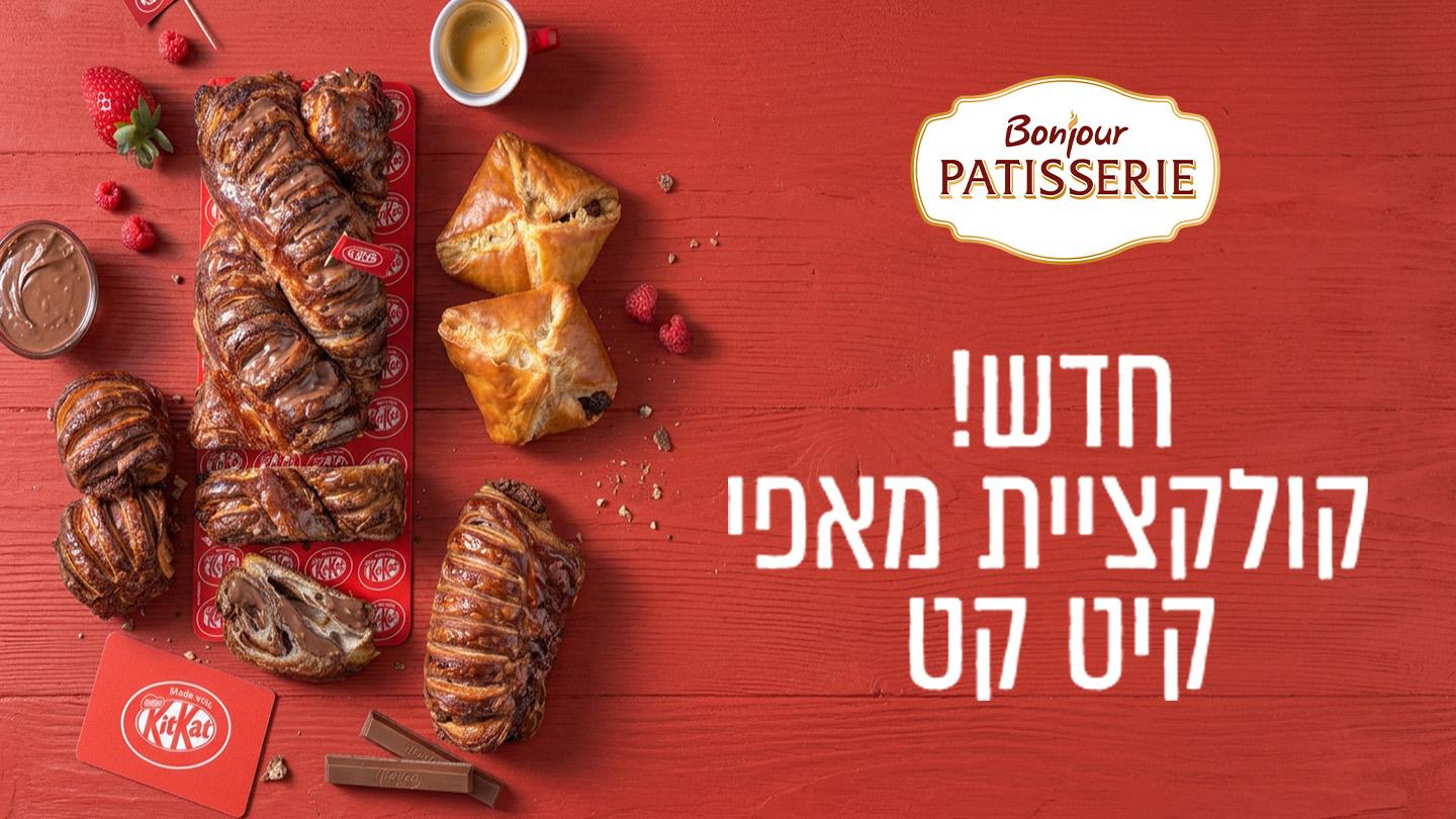 קולקציית מאפי קיטקט