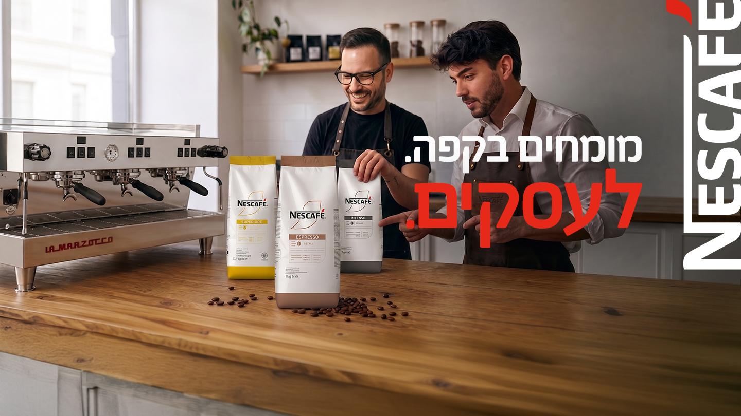 שני בריסטות עם שקיות של פולי קפה נסקפה
