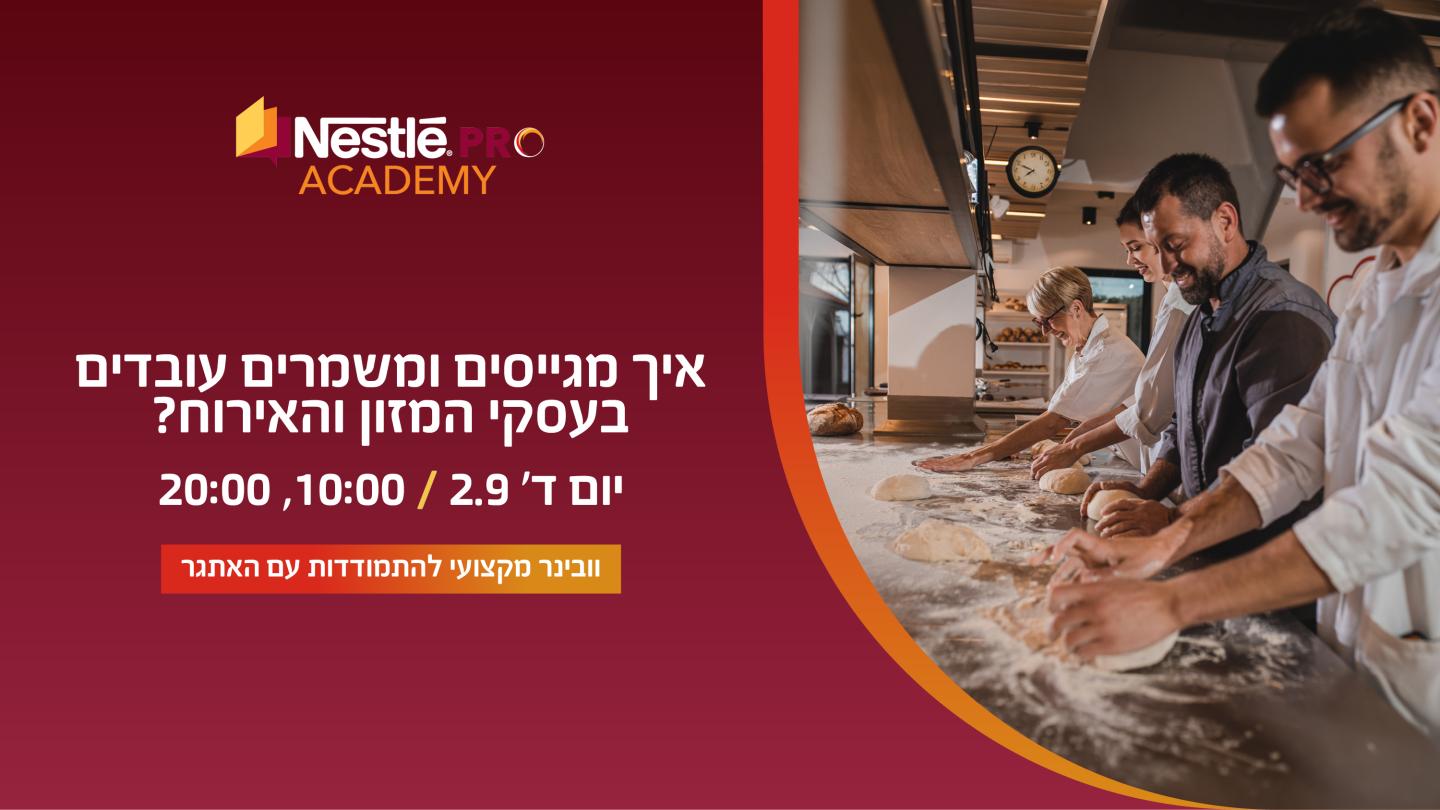 האדר גיוס